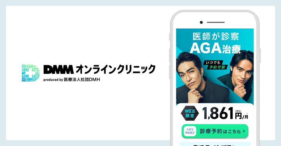 DMMオンラインクリニックの公式サイトの画像