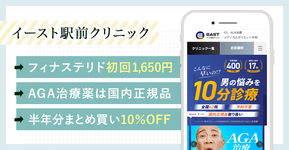 イースト駅前クリニックの特徴まとめバナー