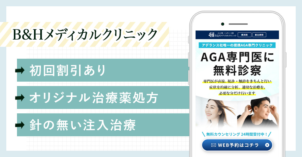 B&Hメディカルクリニック