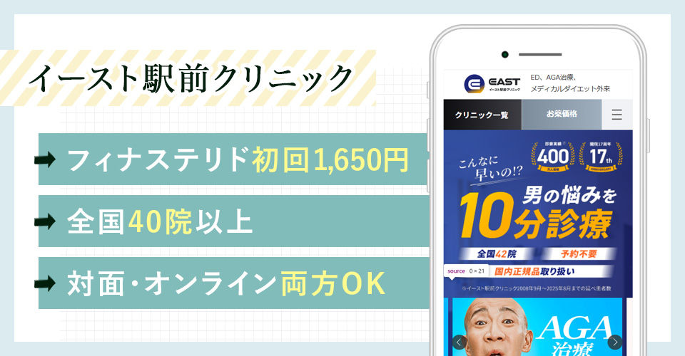 イースト駅前クリニックのバナー