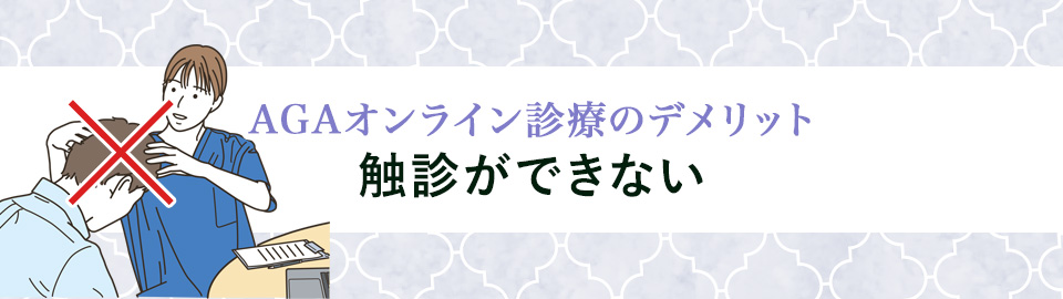 2. 触診ができない