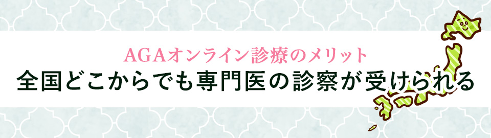 4. 全国どこからでも専門医の診察を受けられる