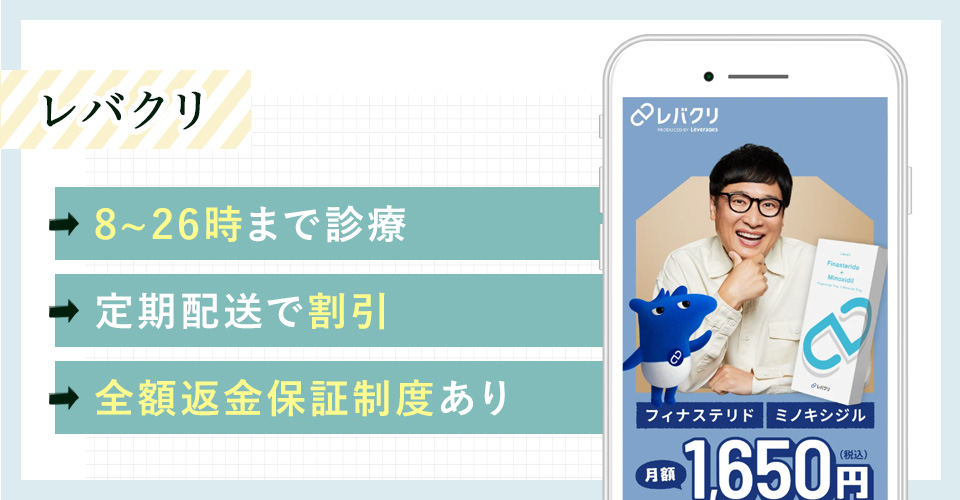 レバクリの特徴まとめ