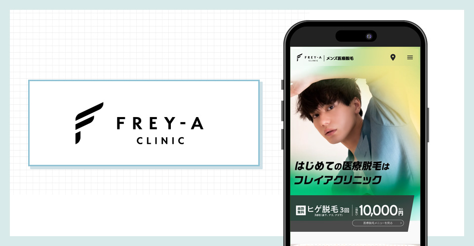フレイアクリニックメンズの公式サイトを映したスマホの写真