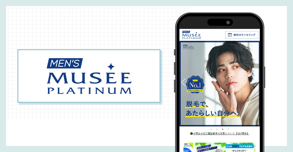 メンズミュゼプラチナムのサイトの写真