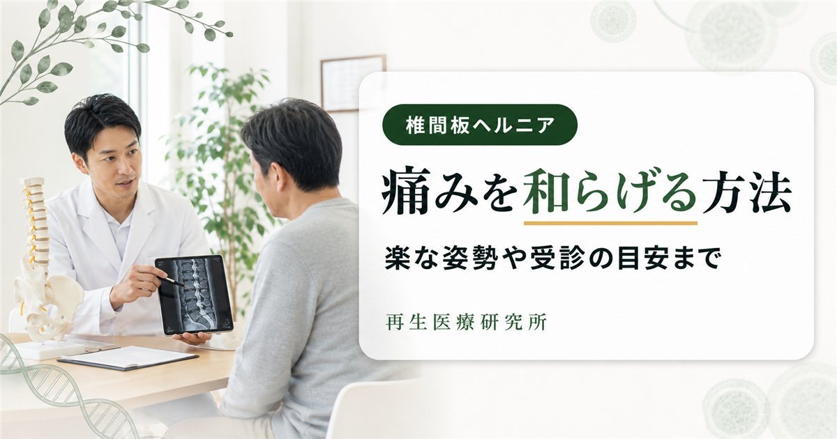 椎間板ヘルニアの痛みを和らげる方法 楽な姿勢やストレッチから受診の目安まで