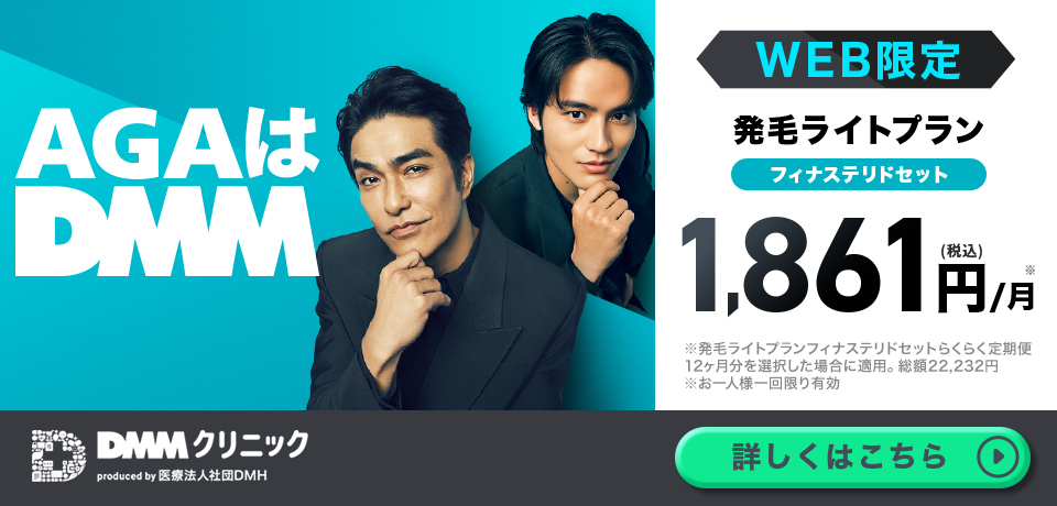 DMMオンラインクリニックのバナー