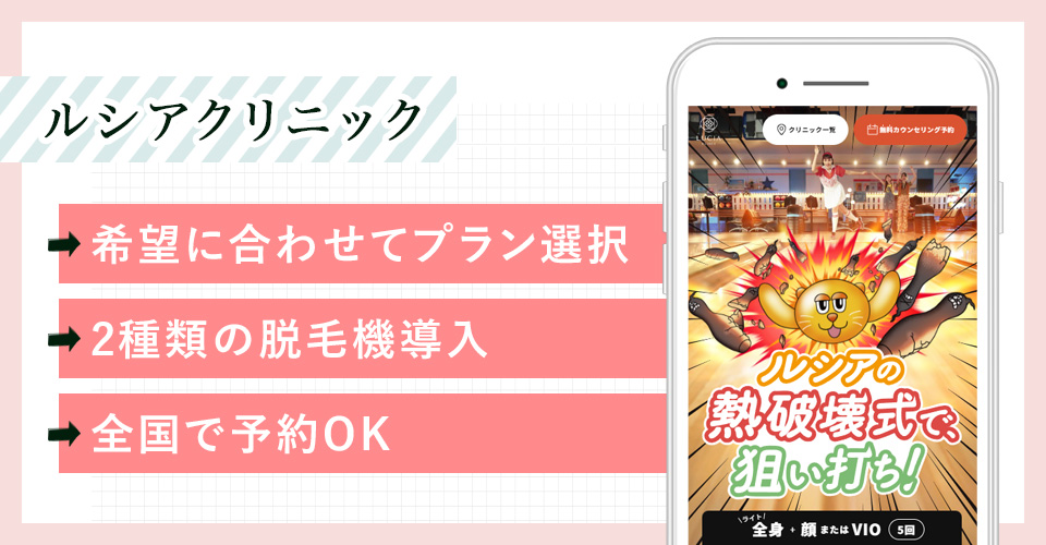 ルシアクリニックの公式サイトの画像