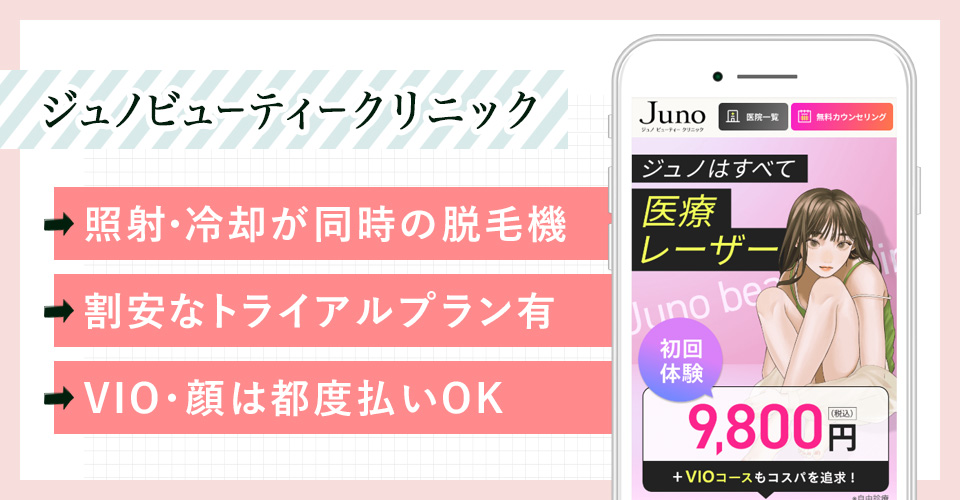 ジュノビューティークリニックの公式サイトの画像