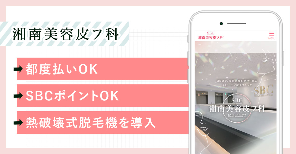 湘南美容皮フ科福岡天神院の公式サイトの画像