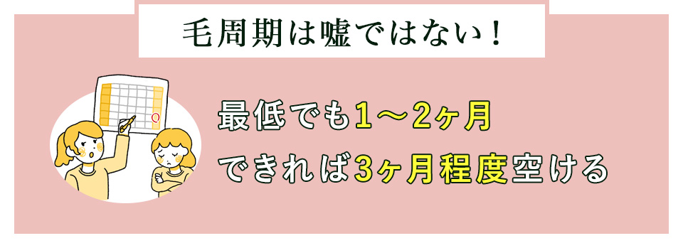 毛周期は嘘ではない!