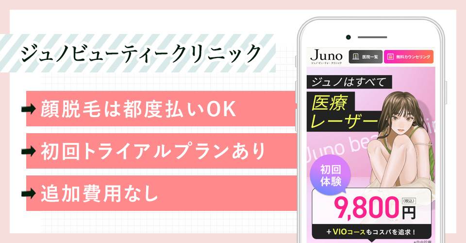 ジュノビューティークリニックの公式サイトを映したスマホの写真