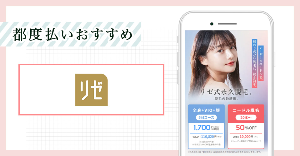 リゼクリニックのバナー