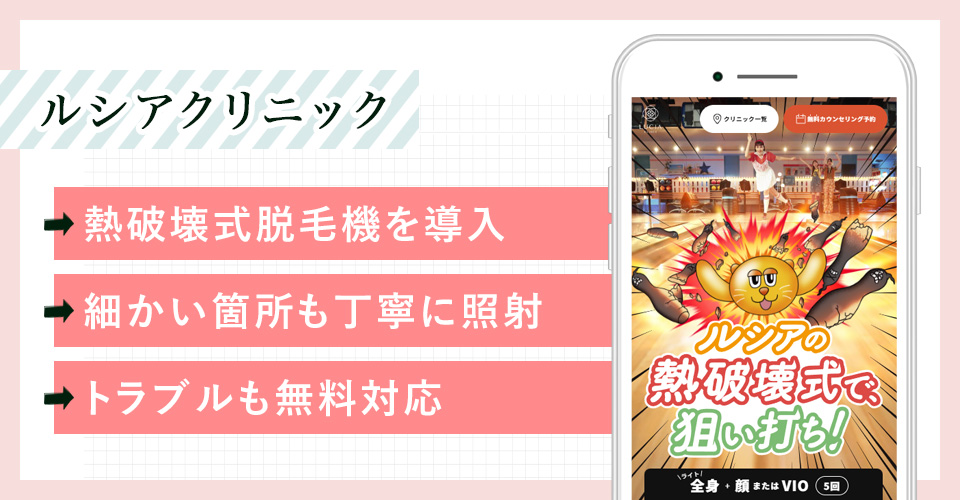 ルシアクリニックの公式サイトの画像
