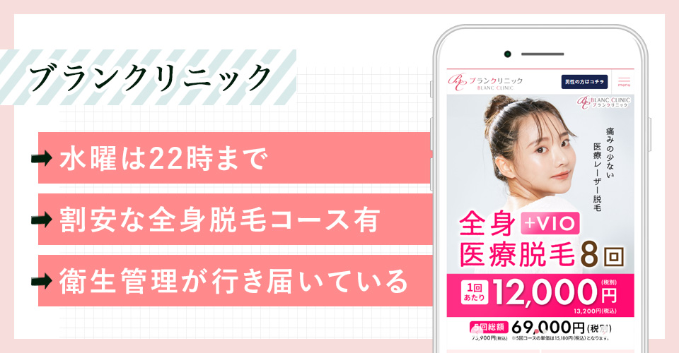 ブランクリニックの公式サイトの画像