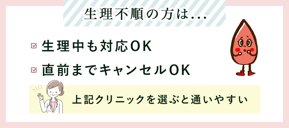 生理不順の方のポイント