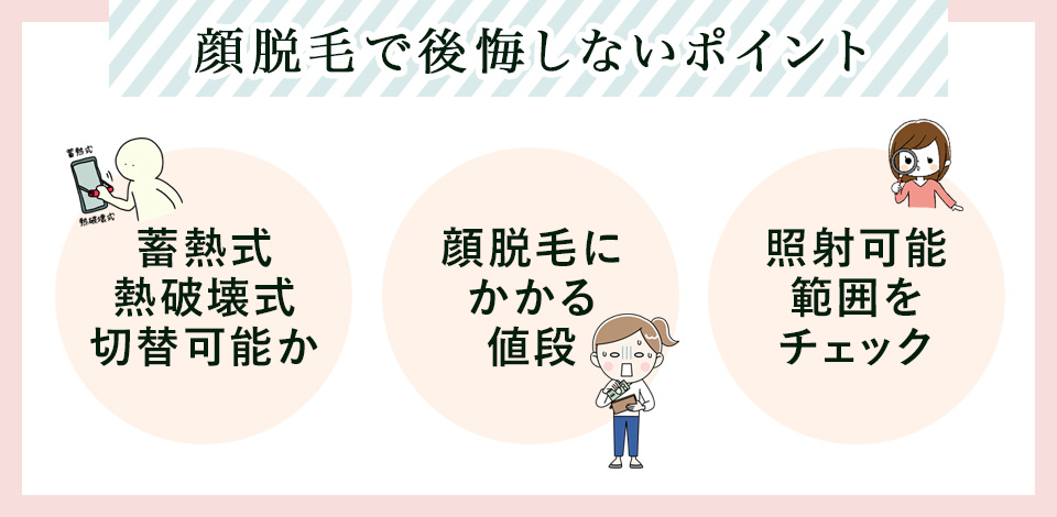 医療脱毛クリニックの選び方まとめ
