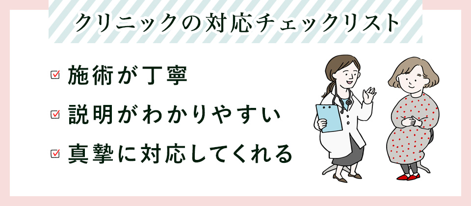 クリニックの対応チェックリスト