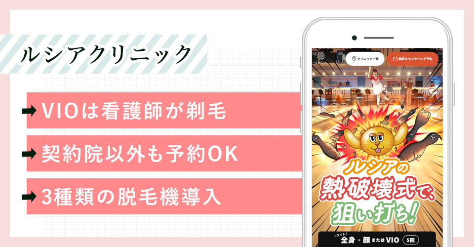 ルシアクリニックの公式サイトの画像とおすすめポイント