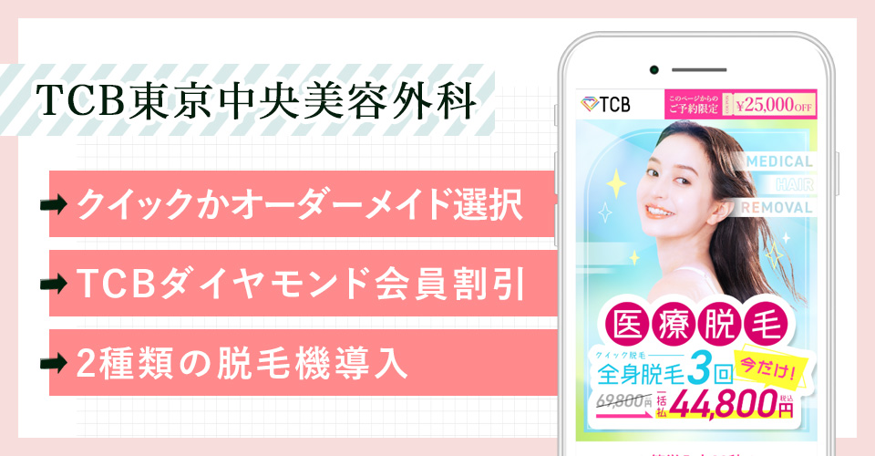 TCBの公式サイトの画像とおすすめポイント