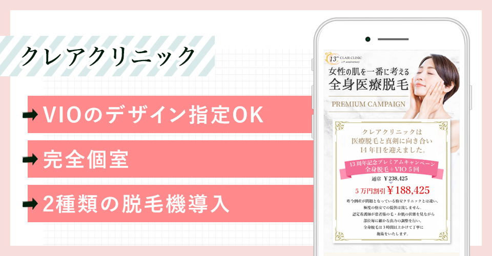 クレアクリニックの公式サイトの画像とおすすめポイント
