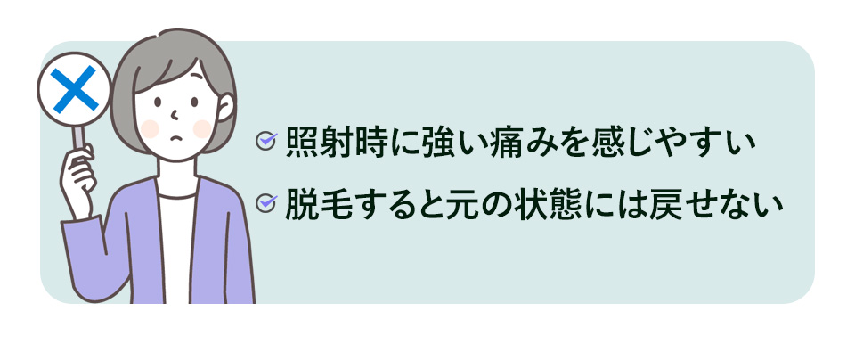 デメリット一覧