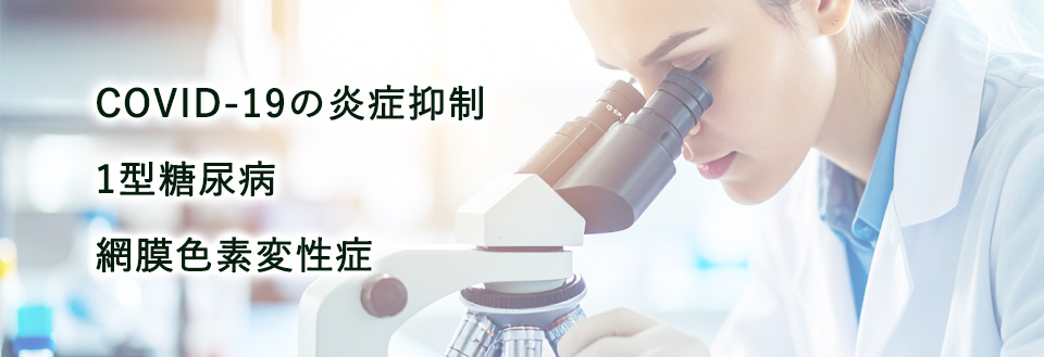 エクソソームの応用研究項目一覧