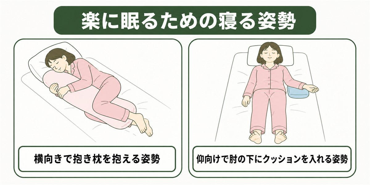 五十肩でも楽に眠るための寝る姿勢2パターンのイラスト