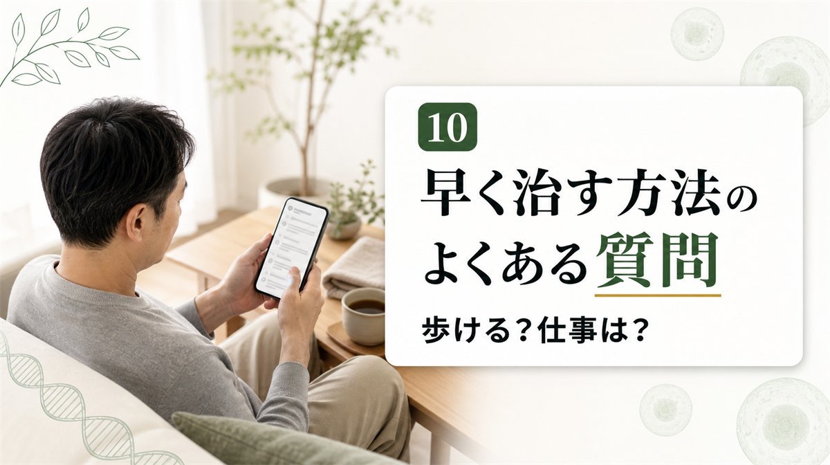 半月板損傷についてよくある質問