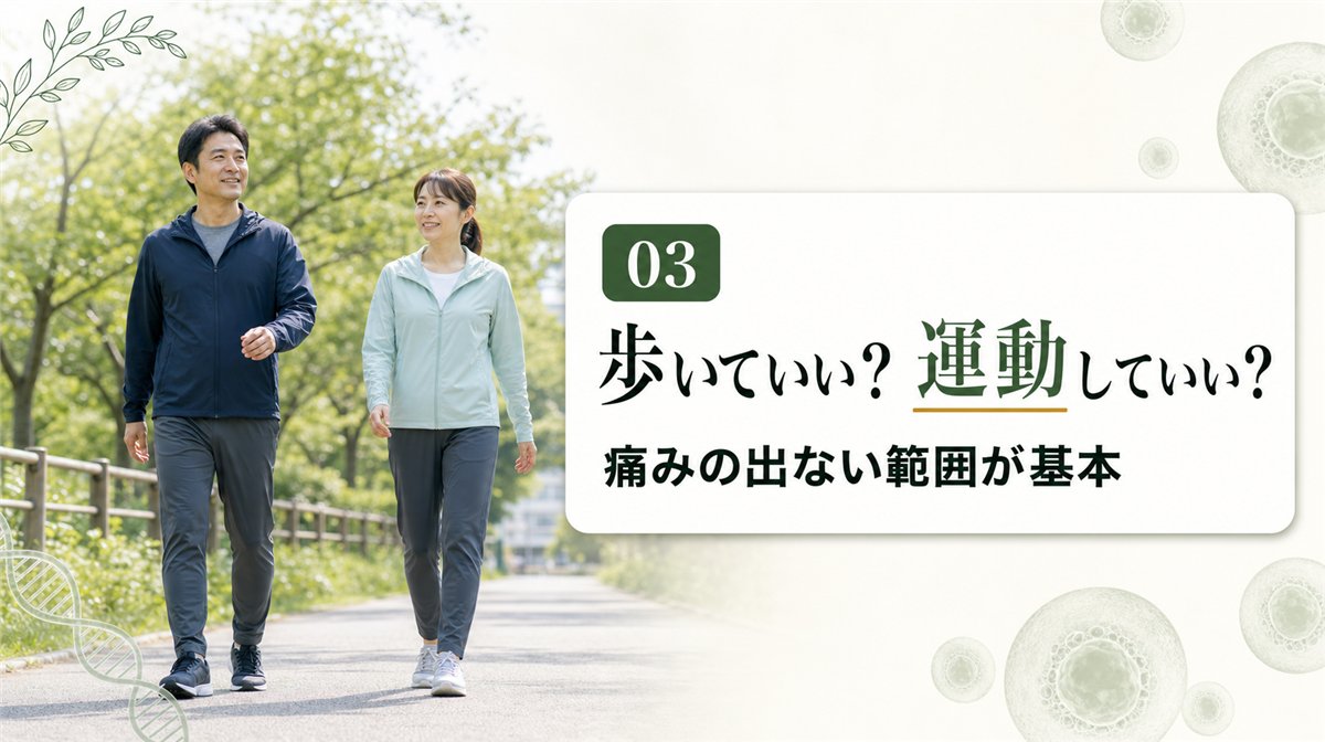 変形性股関節症でも歩いていいか運動していいか
