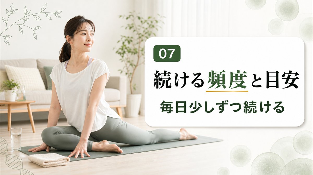 ストレッチや運動を続ける頻度と目安