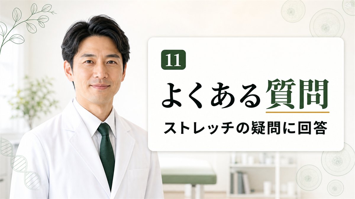 変形性股関節症のストレッチのよくある質問