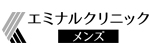 エミナルクリニックメンズのロゴ
