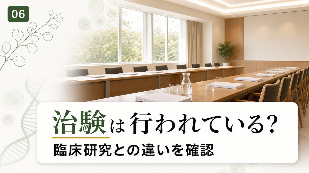 毛髪再生医療の治験は行われている？