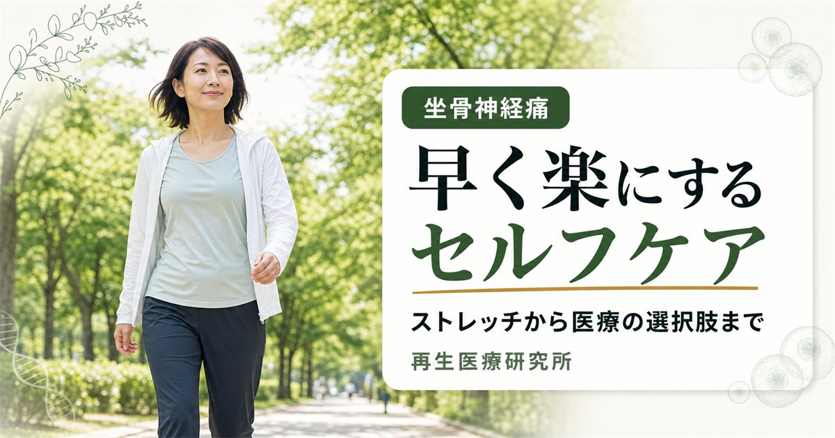 坐骨神経痛を早く治す方法とストレッチ・薬で痛みを和らげて何日で治るのか？