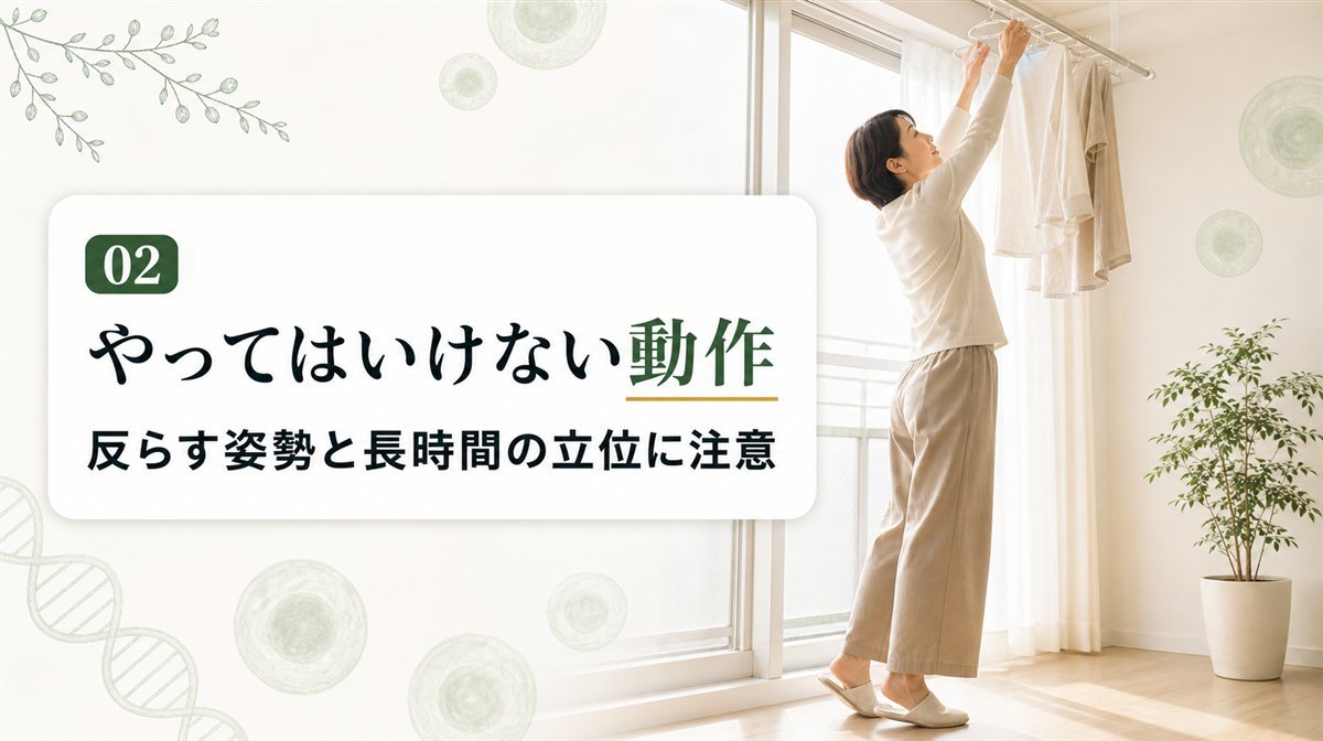 脊柱管狭窄症でやってはいけないこと・悪化させる動作