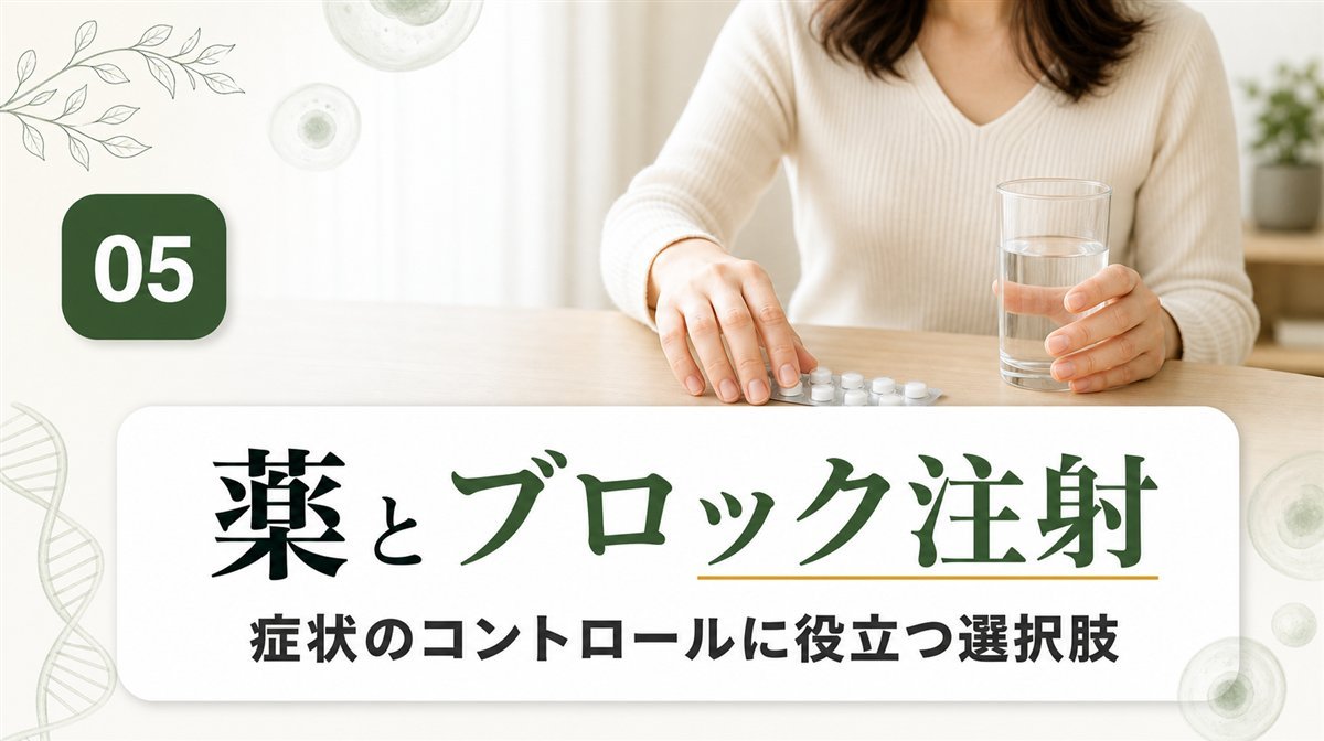 脊柱管狭窄症の薬・ブロック注射でできること